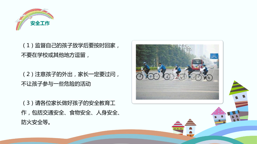 168#小学家长会主题班会PPT6