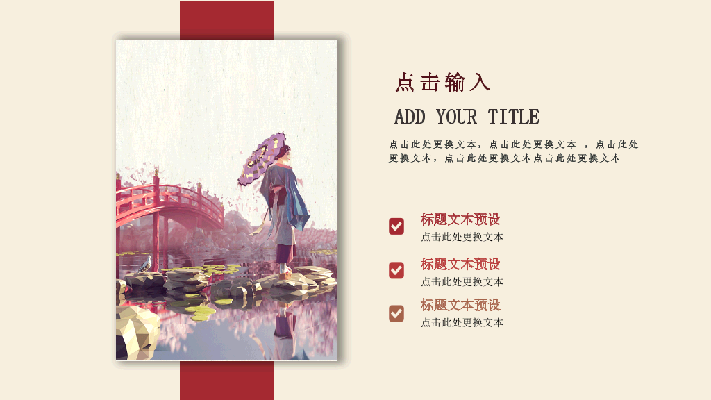 中国风#红袖添香唯美中国风PPT模板