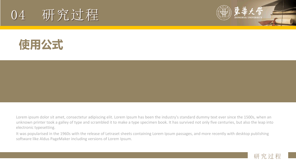 东华大学本科毕业论文答辩和论文选题PPT