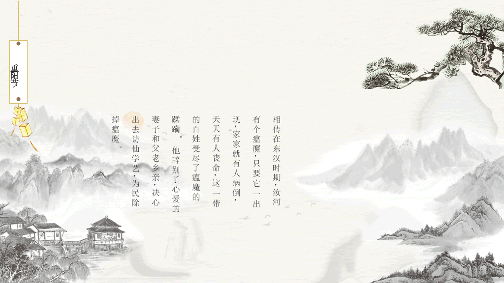 中国风#创意中国风重阳节PPT模板
