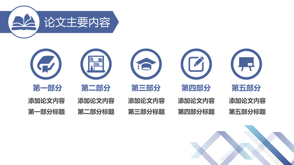 176#实用毕业设计论文答辩PPT模板