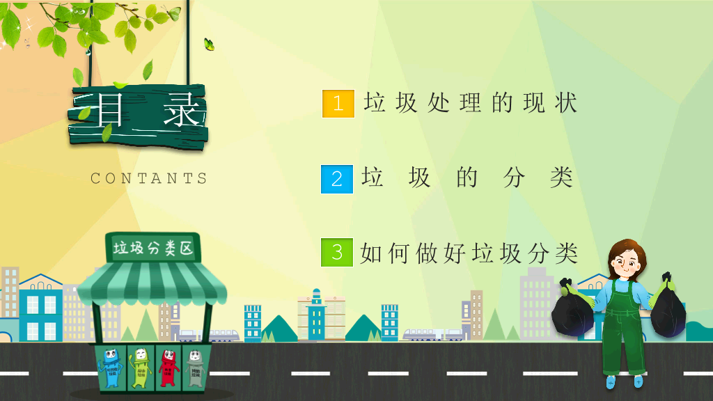 169#垃圾分类全名行动