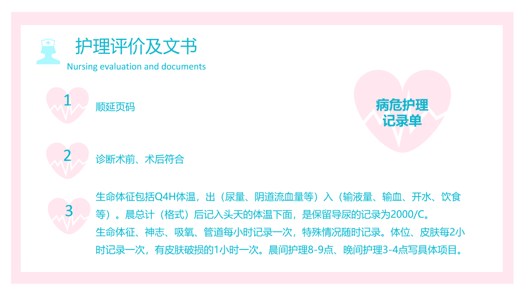 105#产后大出血护理查房-2