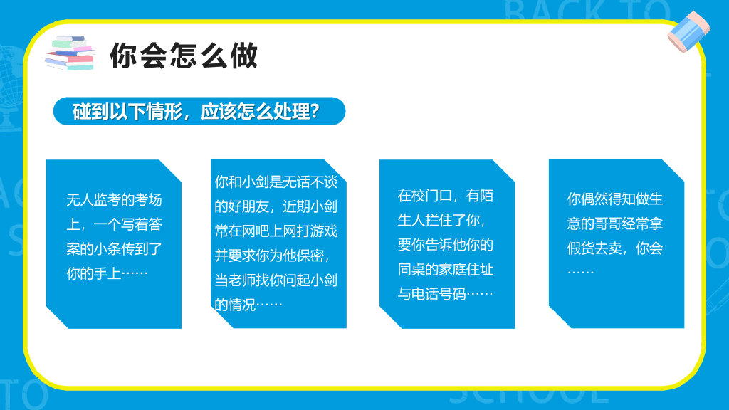 175#诚实守信诚信教育班会PPT模板