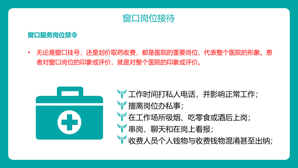 105#医院服务礼仪