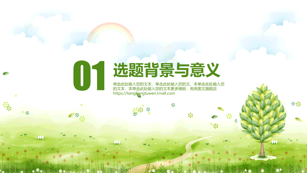 北京协和医学院本科毕业论文答辩PPT