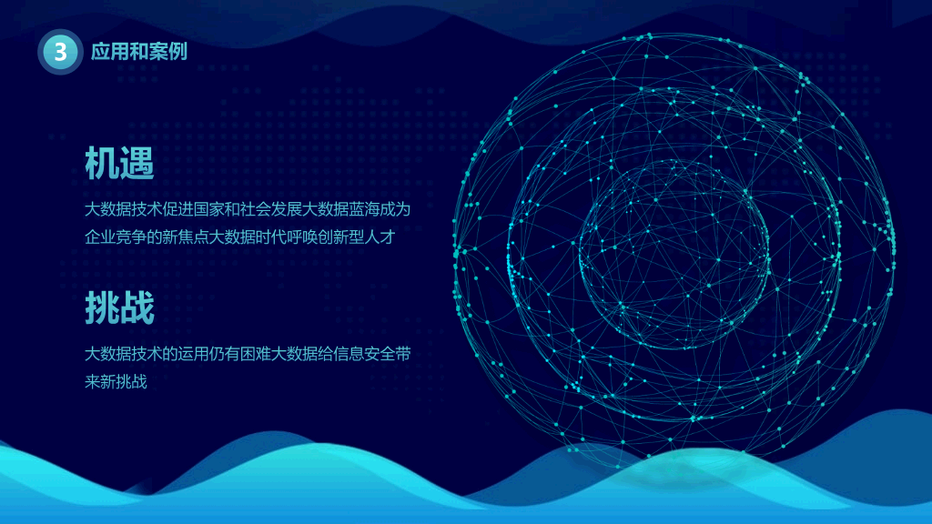 166#科技风网络大数据云计算PPT模板