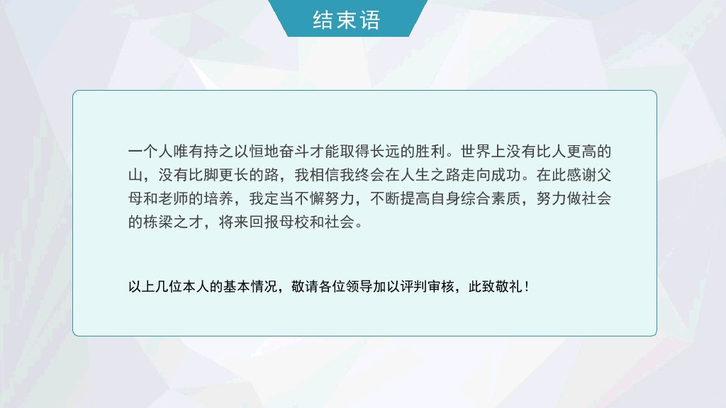 171#大学国家奖学金答辩与申请PPT (2)