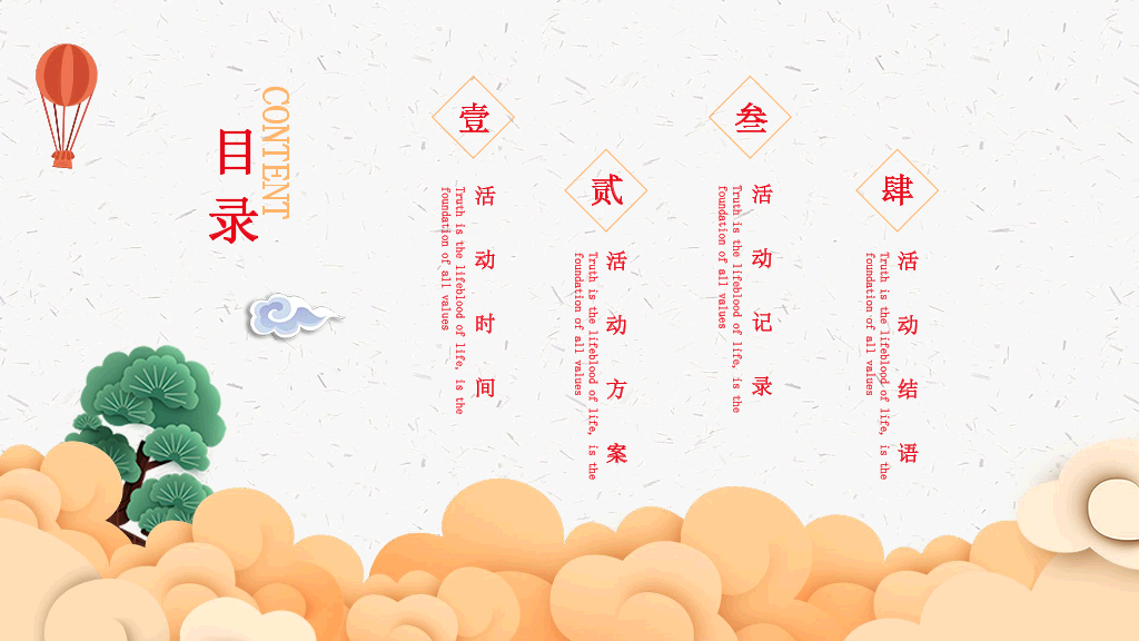 102#喜庆中国风欢度国庆PPT模板