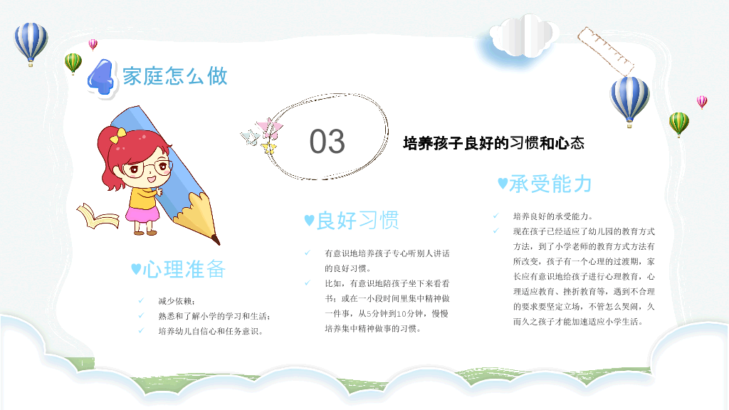168#幼儿园家长会主题班会PPT16