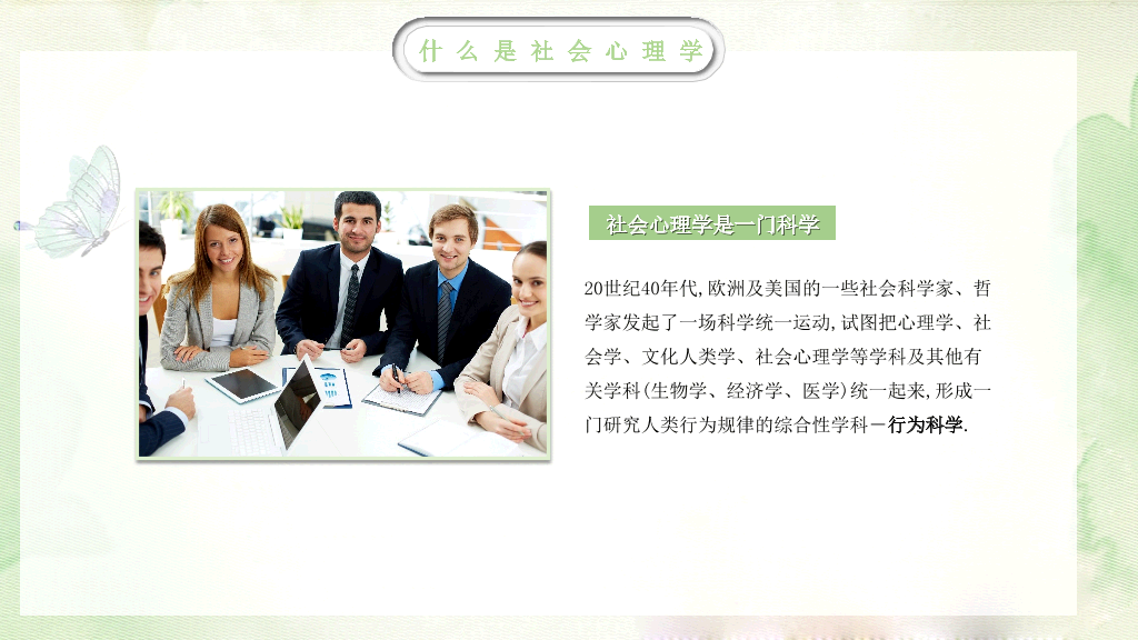 177#中国风漫谈社会心理学教育培训PPT