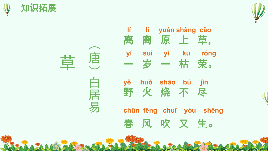 170#小草的生命PPT课件