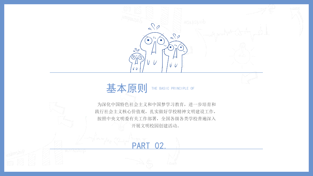 173#校园文明宣传主题教育PPT