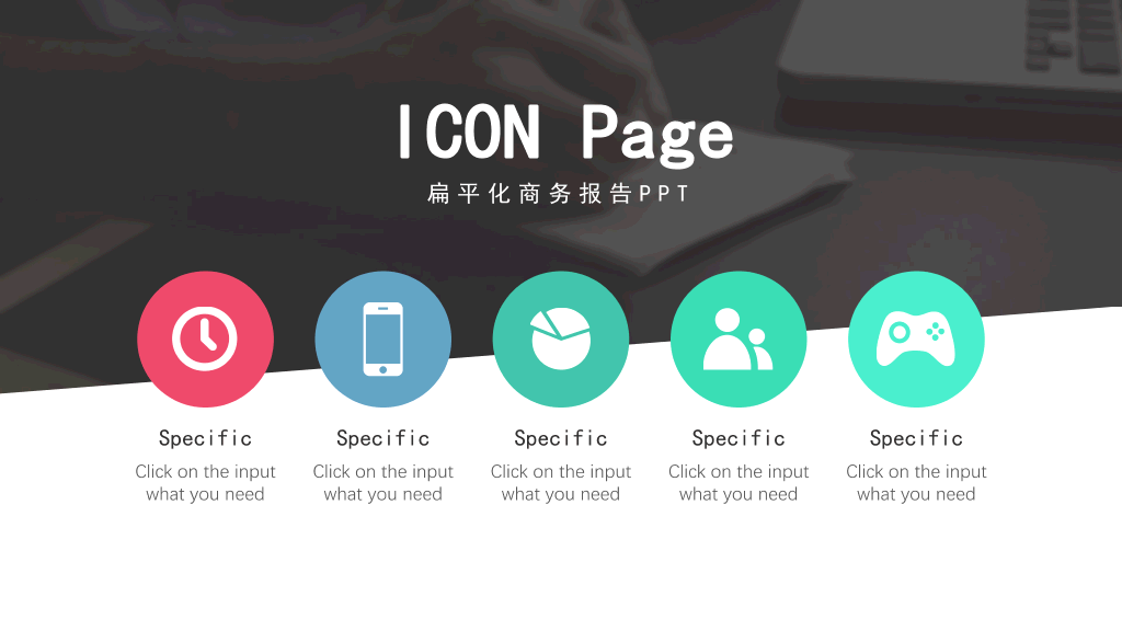 多图表清新简约商务PPT模板