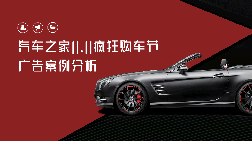 汽车之家广告营销案例分析