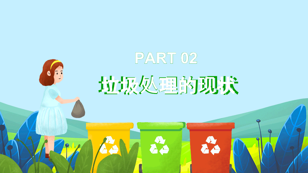 169#爱护环境垃圾分类主题PPT