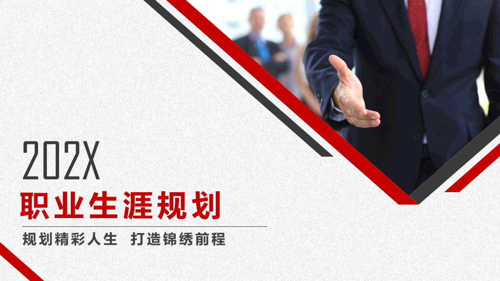 118#2021大学生职业生涯规划主题PPT