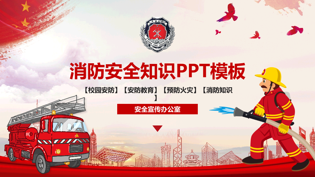 175#校园消防安全知识主题PPT