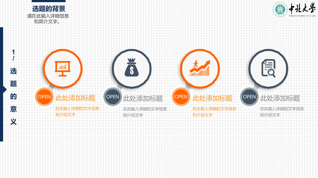 中北大学本科毕业论文答辩和论文选题PPT