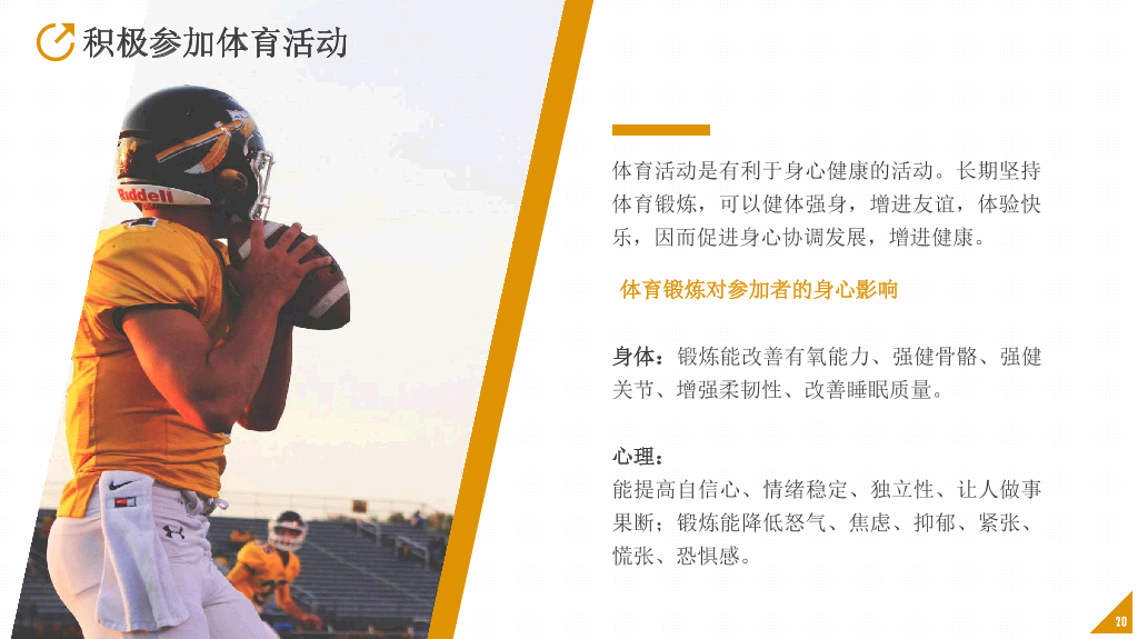 班会PPT:中小学生心理健康应知应会