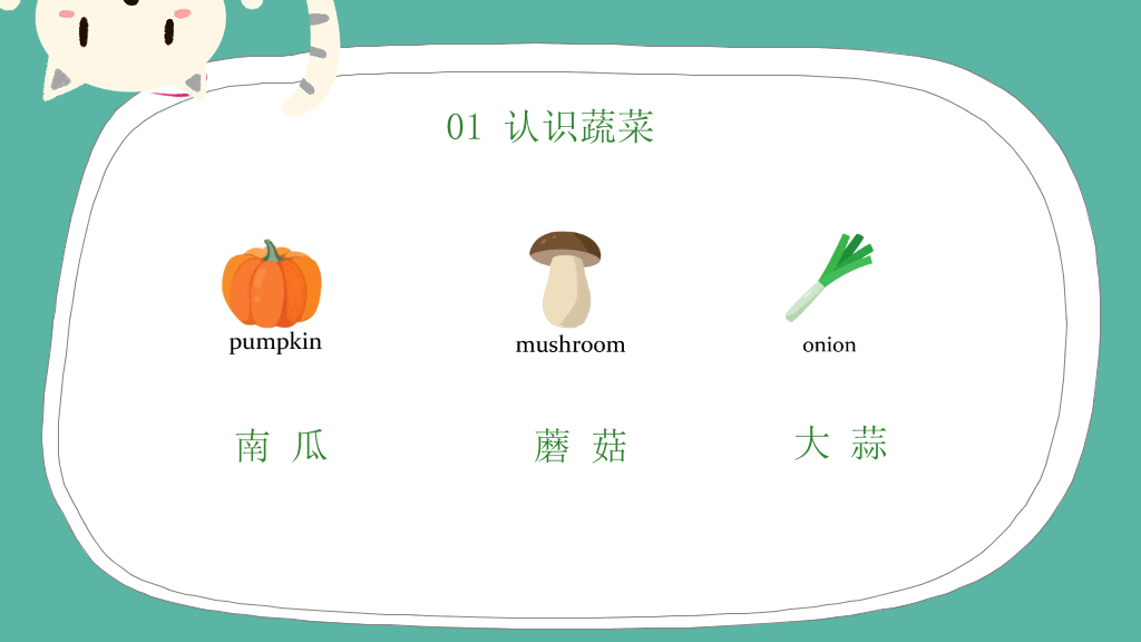 卡通儿童认识蔬菜水果PPT课件