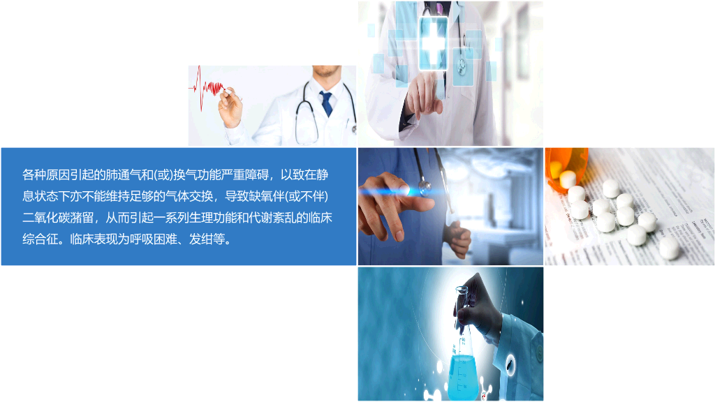 105#呼吸衰竭护理查房-2