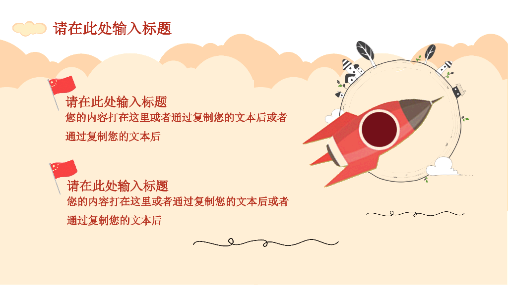 175#国庆安全出游主题PPT