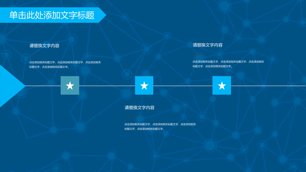 166#网络科技云端大数据PPT模板