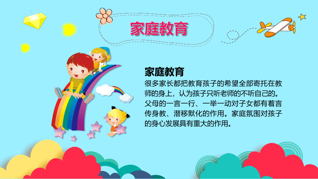168#小学家长会主题班会PPT19