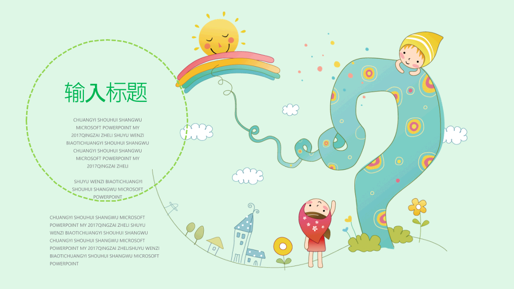 卡通帆船背景的儿童成长教育PPT