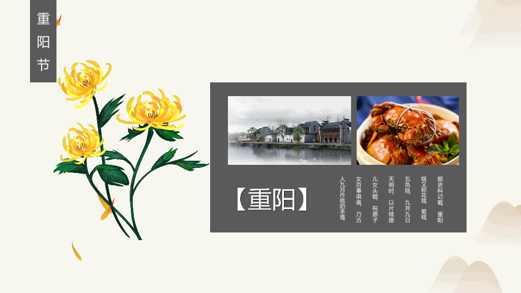102#中国风传统节日重阳节主题PPT