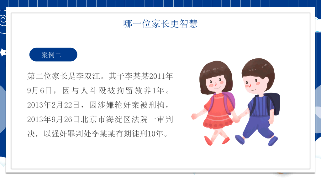 175#亲子家庭教育家庭日PPT模板