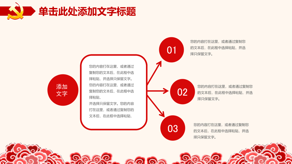 137#热烈庆祝共产党建党节PPT模板