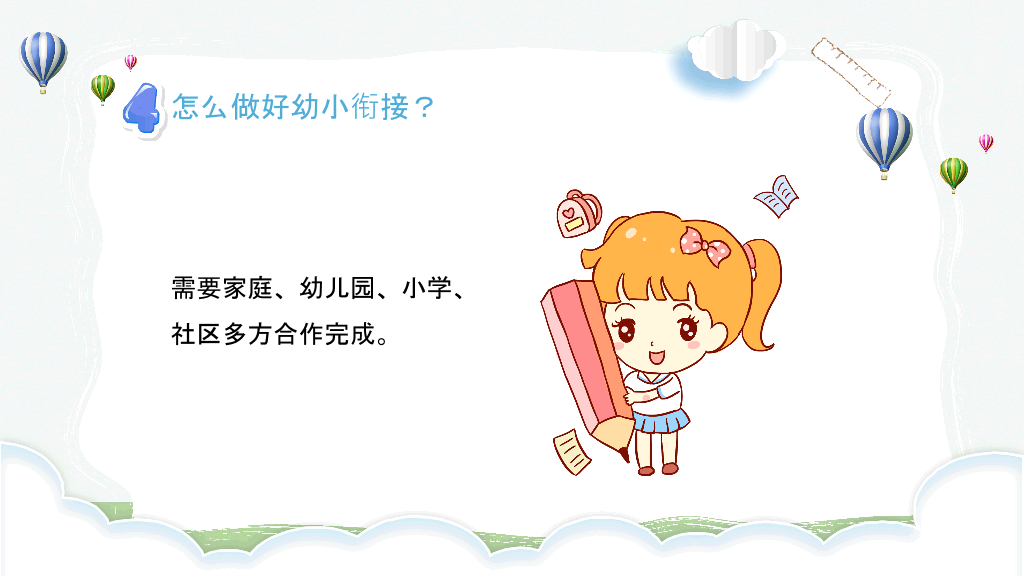 168#幼儿园家长会主题班会PPT16