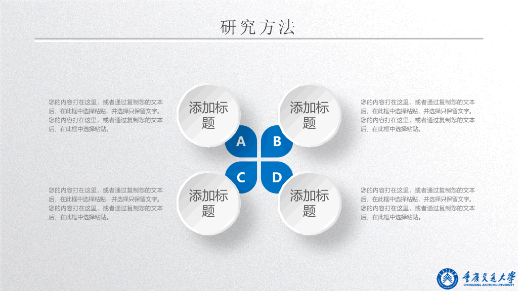 重庆交通大学本科毕业论文答辩PPT