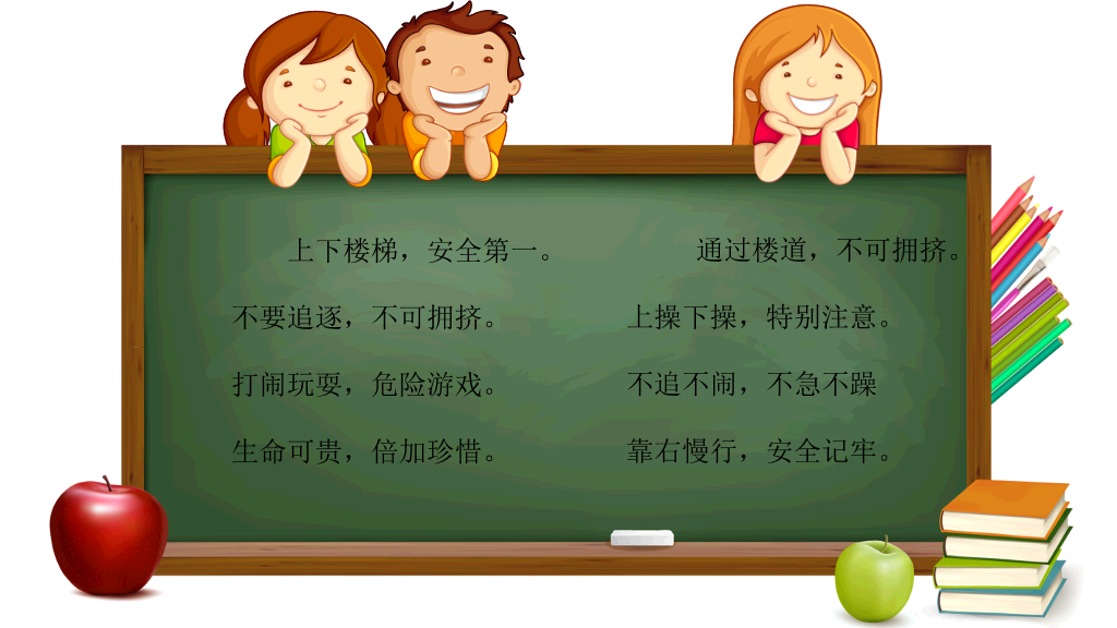 175#小学校园安全主题PPT
