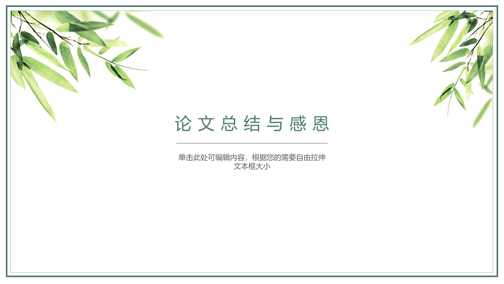 苏州科技大学本科毕业论文答辩和论文选题PPT