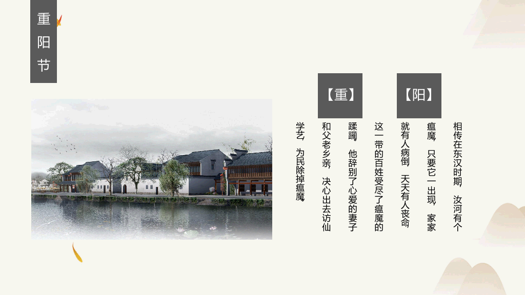 102#中国风传统节日重阳节主题PPT