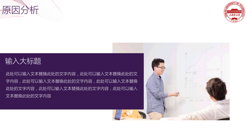 天津理工大学本科毕业论文答辩PPT