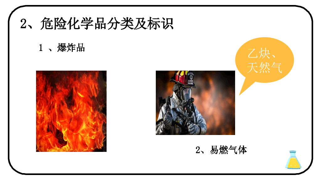 130#危化品安全管理培训课件PPT模板