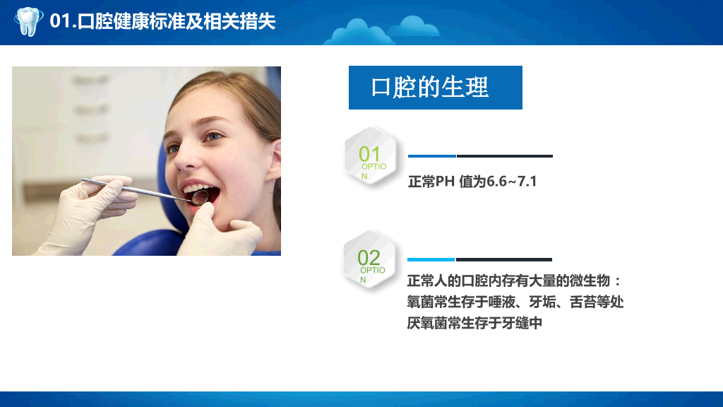 105#爱护牙齿