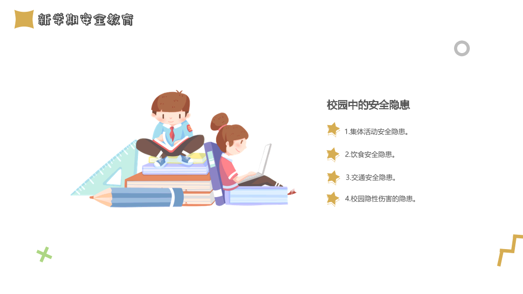 153#春季开学主题班会