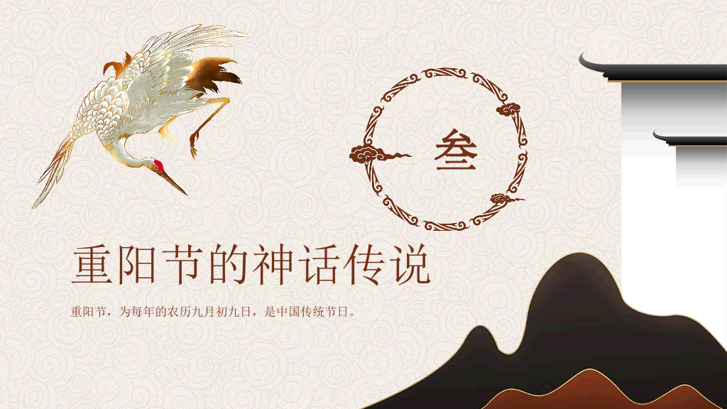 102#中国传统文化重阳节主题班会PPT