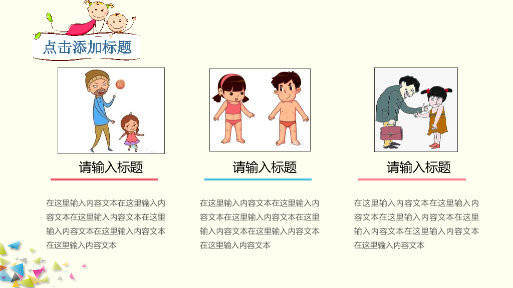 175#儿童安全教育PPT