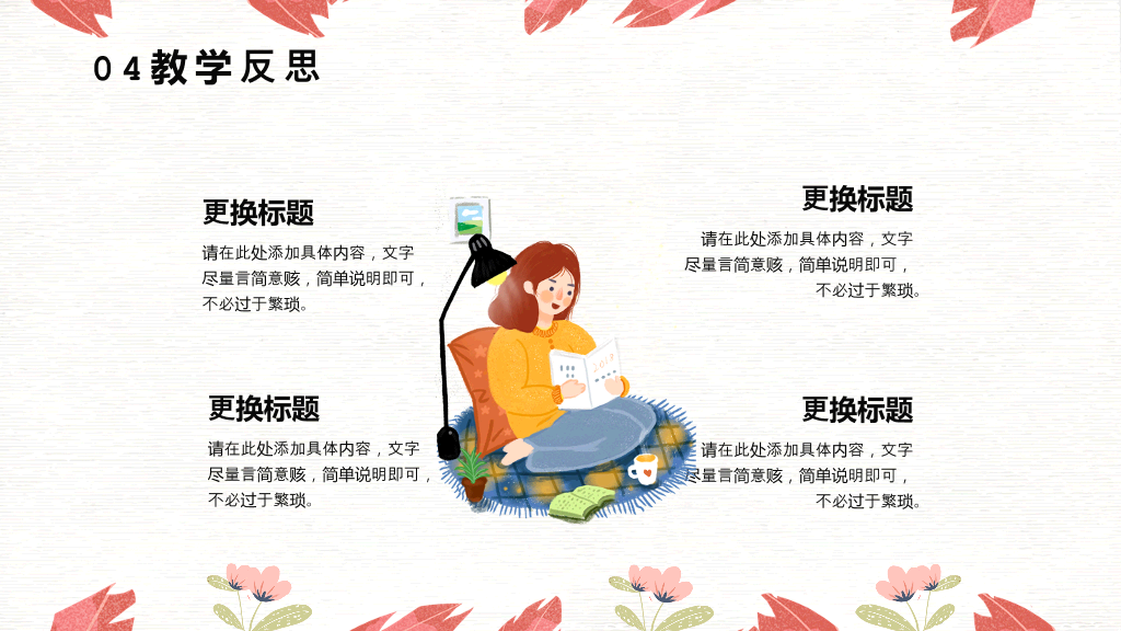 153#卡通可爱教育公开课教学课件PPT