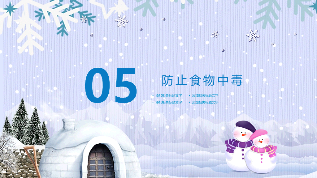 175#寒假安全教育-欢乐假期从我走起
