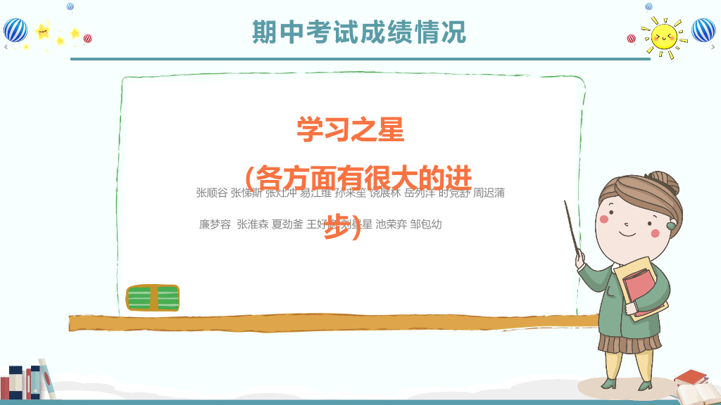 168#小学家长会主题班会PPT21