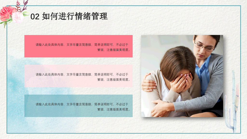 177#蓝色唯美清新风格心理健康培训-做情绪的主人