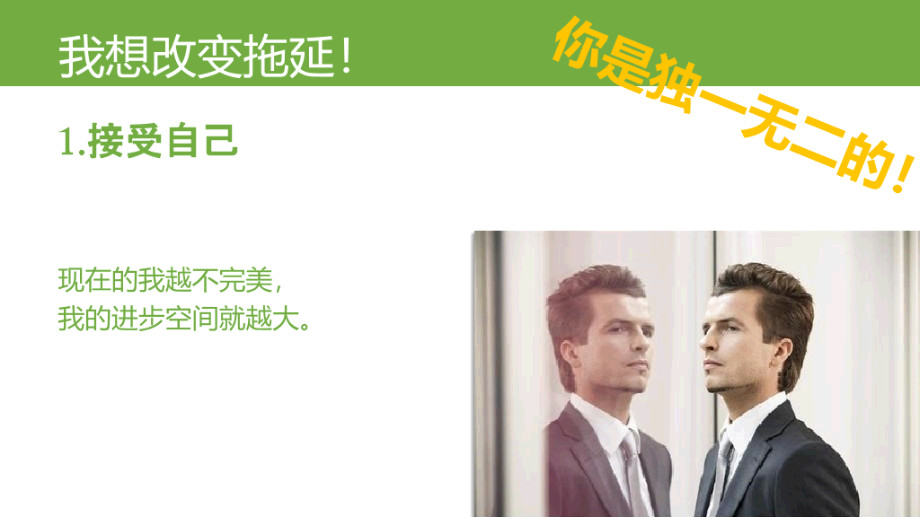 174#《拖延心理学》读书笔记PPT