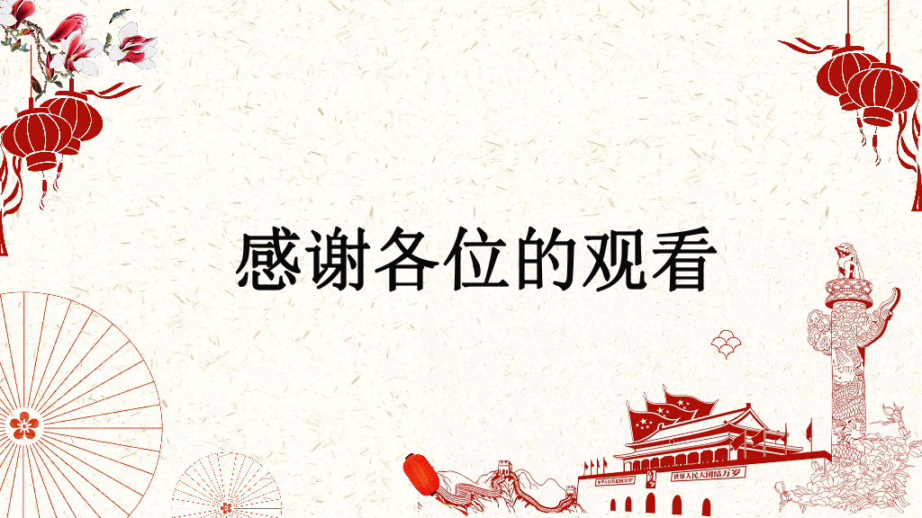 102#为祖国喝彩喜迎国庆节PPT模板